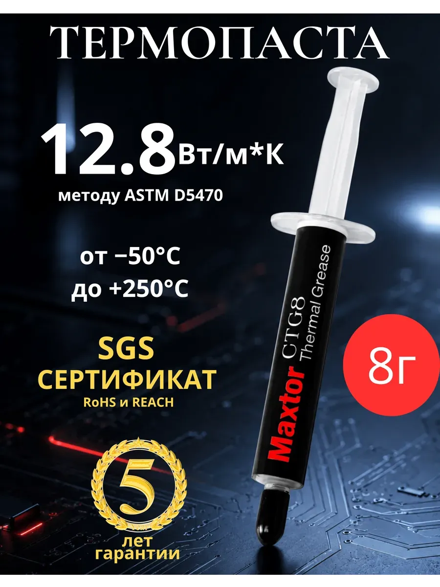 Термопаста для процессора (CPU), видеокарты (GPU), ноутбука
