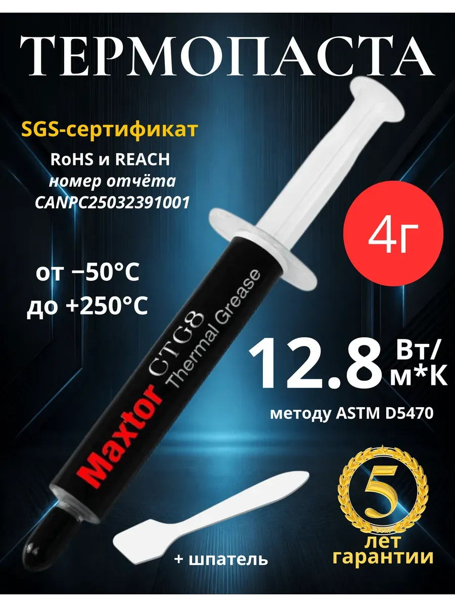 Термопаста для процессора (CPU), видеокарты (GPU), ноутбука
