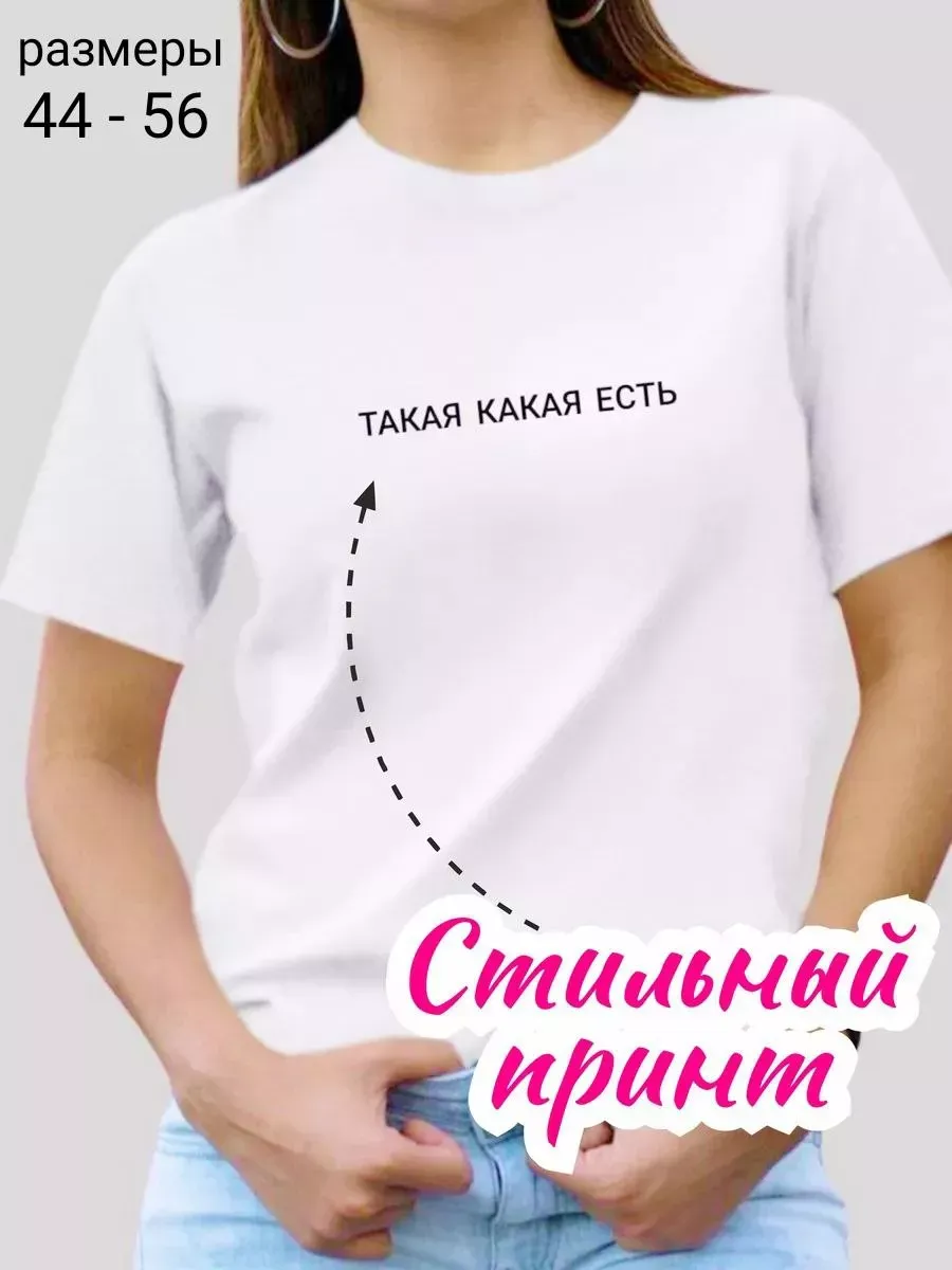 Футболка с принтом прикольной надписью