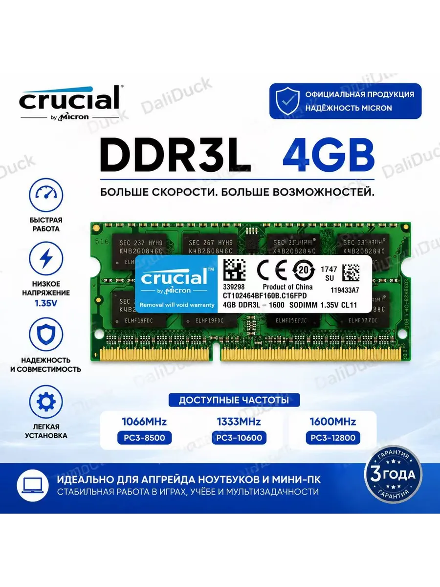 Crucial Оперативная память модуль DDR3L 4GB 1600МГц озу для