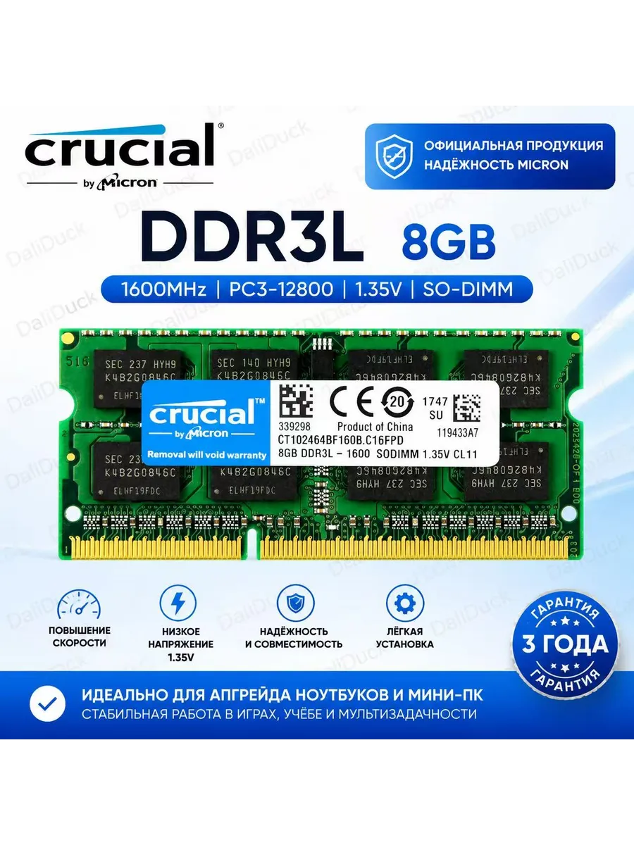 Оперативная память модуль DDR3L 8GB 1600МГц озу для