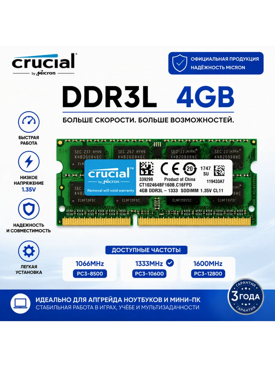 Crucial Оперативная память модуль DDR3L 2X4GB 1333МГц озу для