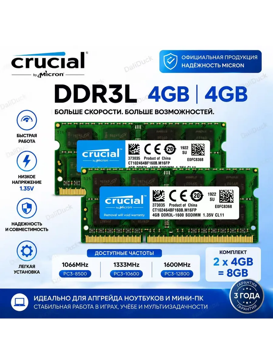 Crucial Оперативная память модуль DDR3L 2X4GB 1600МГц озу для