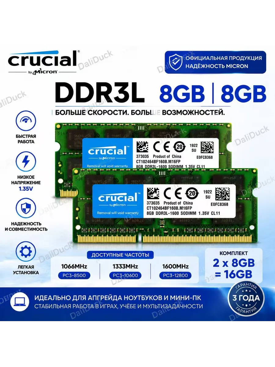 Оперативная память модуль DDR3L 2X8GB 1333МГц озу для
