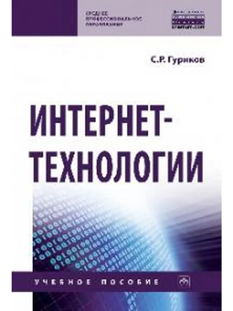 Интернет-технологии учебное пособие