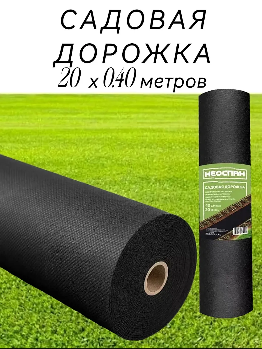 дорожка садовая 20м