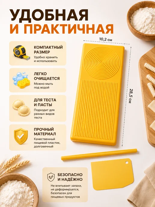В 3 Доска для ньокки макарон и равиоли, желтый, фото 2