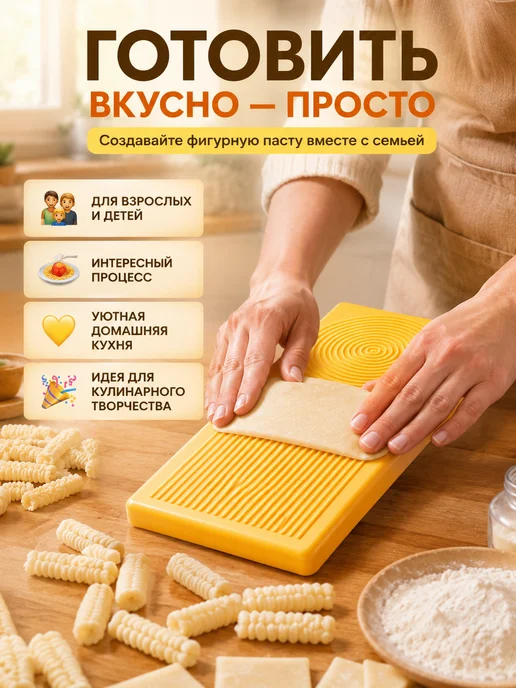 В 3 Доска для ньокки макарон и равиоли, желтый, фото 5