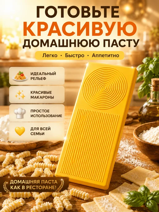 В 3 Доска для ньокки макарон и равиоли, желтый, фото 6