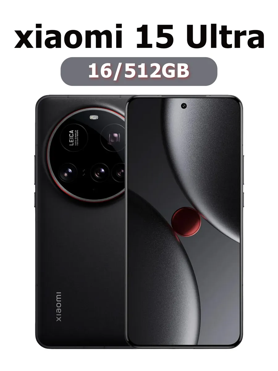 Смартфон 15 Ultra 16 512 Гб Global Чёрный Xiaomi 1018520014 купить за 94 212 ₽ в интернет‑магазине Wildberries