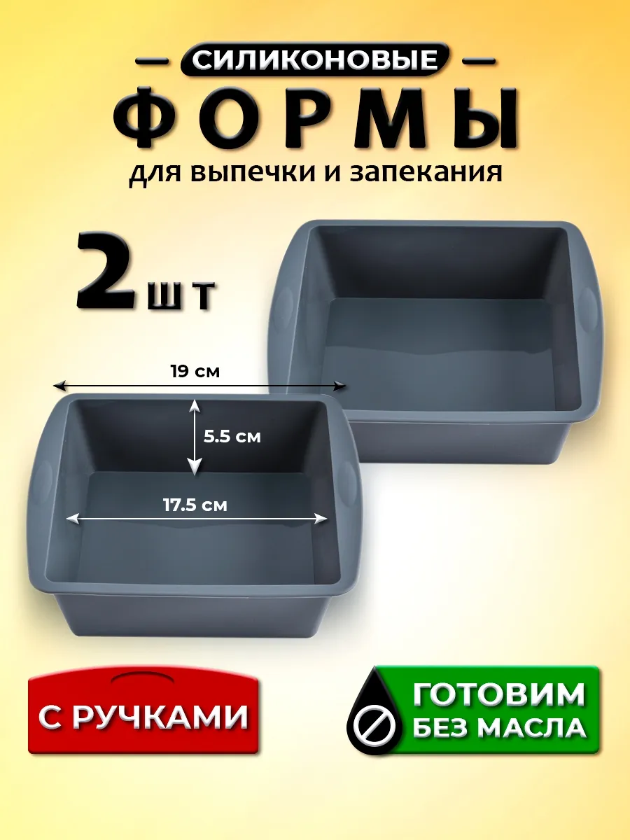 Силиконовая форма для выпечки и запекания квадратная