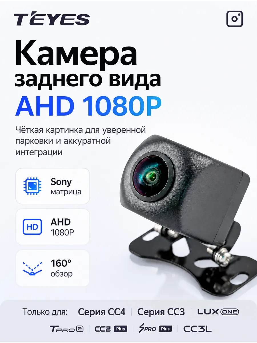 Камера заднего вида Teyes SONY AHD 1920x1080 teyes