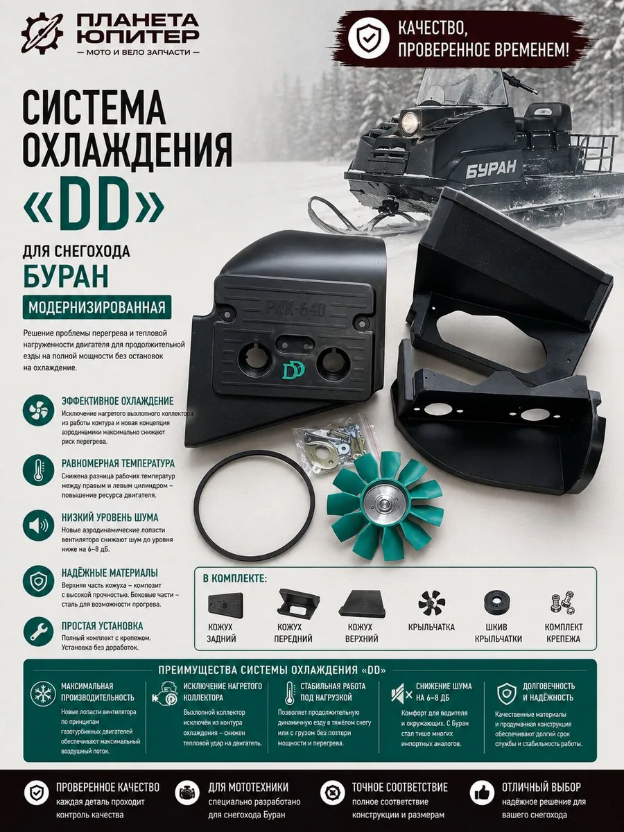 Система охлаждения DD на Буран