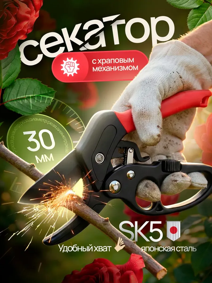 Садовый секатор ручной