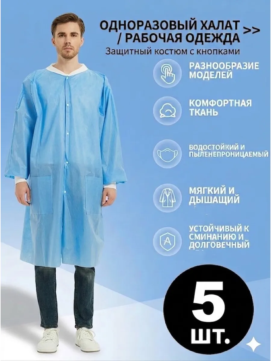 Костюм одноразовый защитный Каспер 5 шт