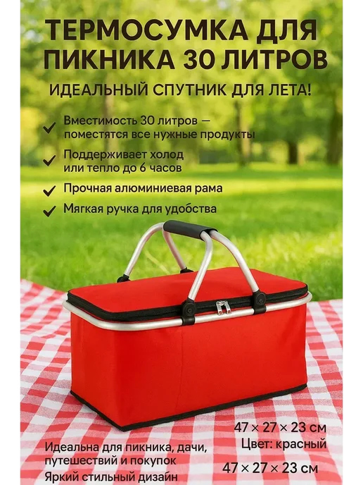 Милана44 Термосумка для пива,напитков и фруктов Корзинка для пикника, красный