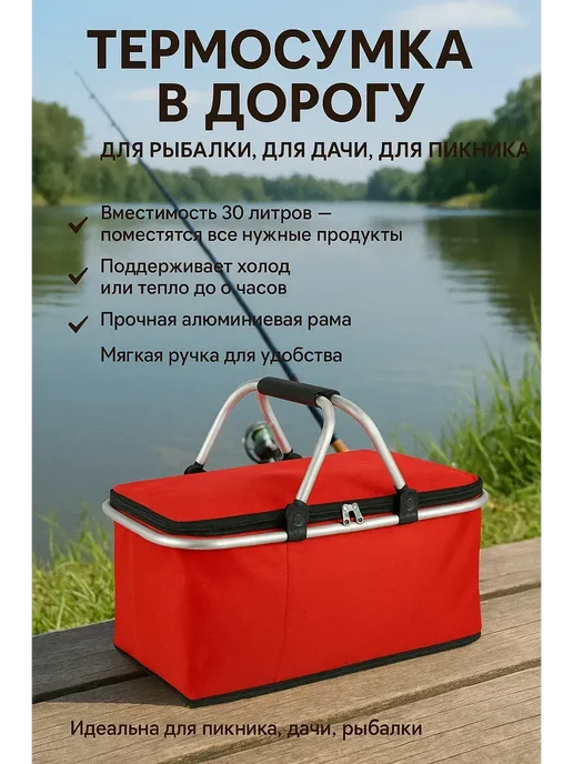 Милана44 Термосумка для пива,напитков и фруктов Корзинка для пикника, красный, фото 3