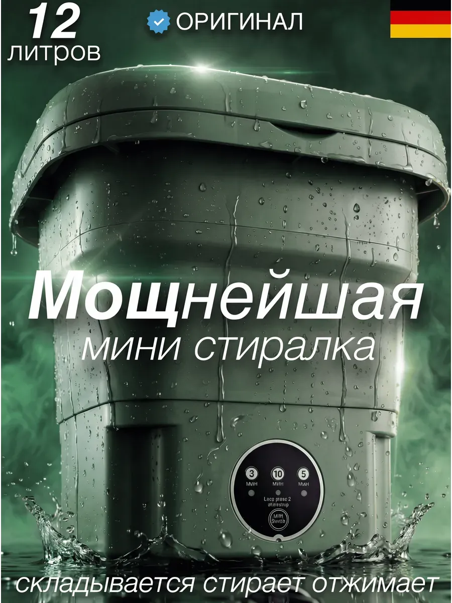 Стиральная машина мини складная 12 л с отжимом