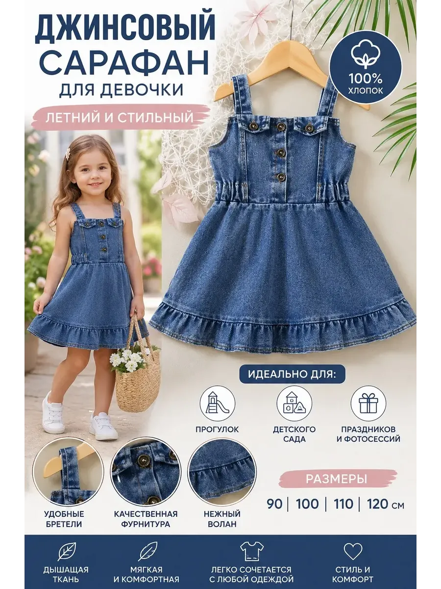 Сарафан джинсовый для девочки