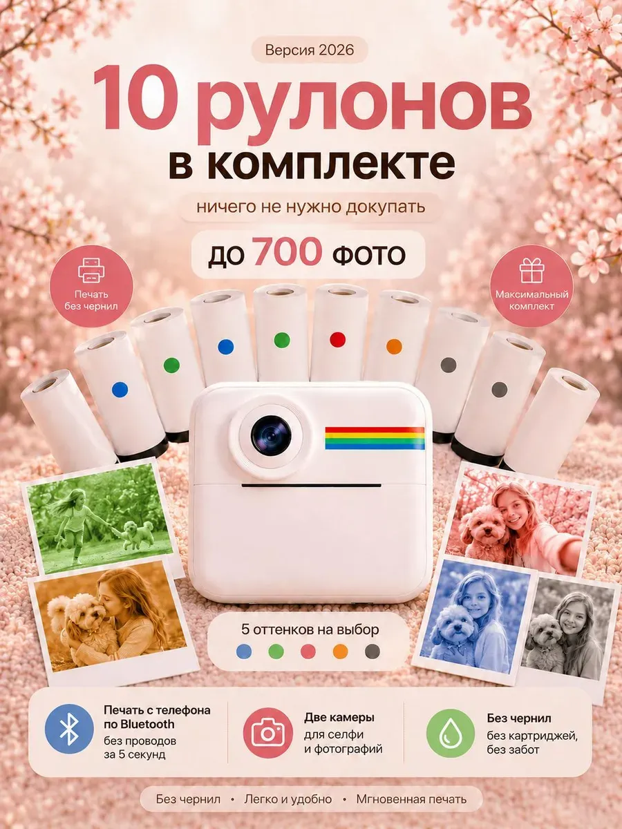 Фотоаппарат моментальной печати цветной детский