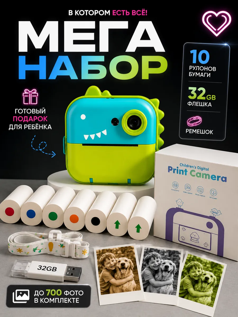 Фотоаппарат моментальной печати детский с динозавром