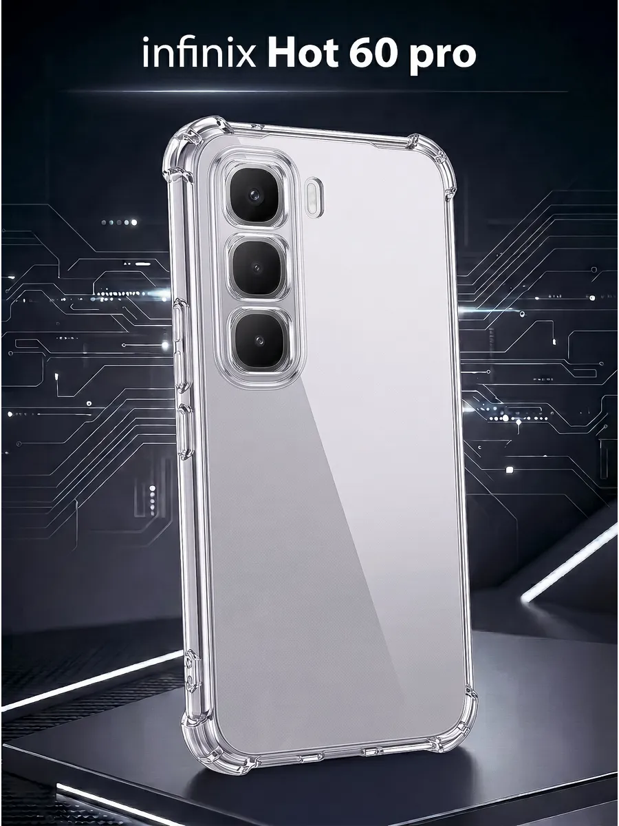 Противоударный чехол на Infinix Hot 60 Pro