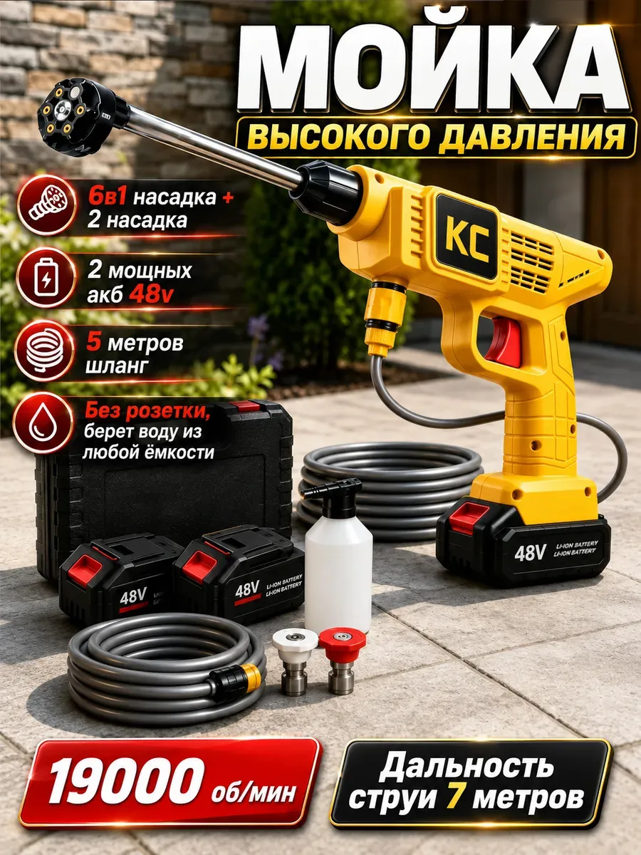 Мойка высокого давления аккумуляторная, автомойка