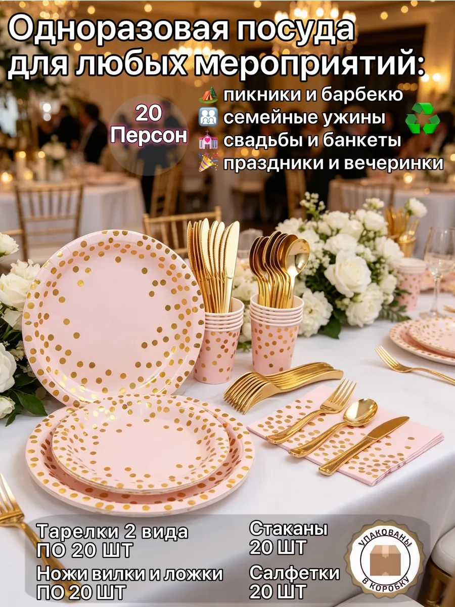 140 шт, набор праздничной оперсондноразовой посуды на 20