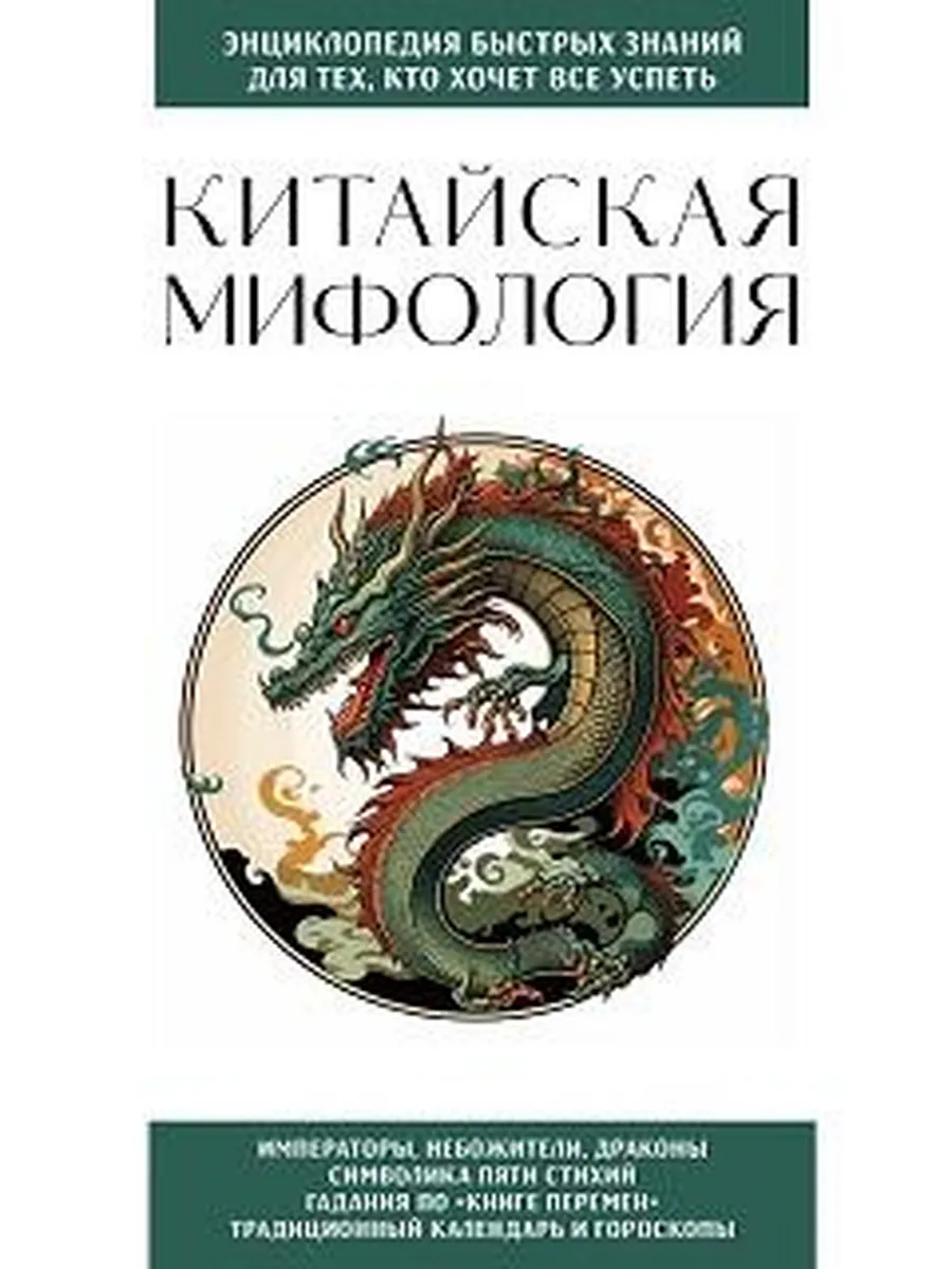 Китайская мифология