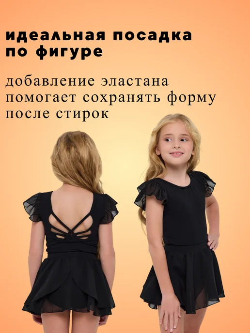 BALLETIKA Купальник гимнастический с юбкой для танцев и тренировок, черный, фото 3