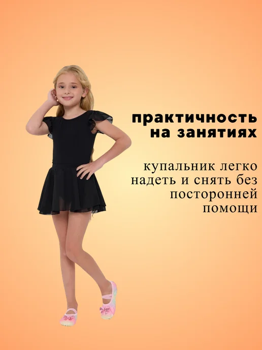 BALLETIKA Купальник гимнастический с юбкой для танцев и тренировок, черный, фото 5