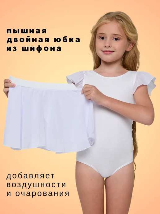 BALLETIKA Купальник гимнастический с юбкой для танцев и тренировок, белый, фото 2
