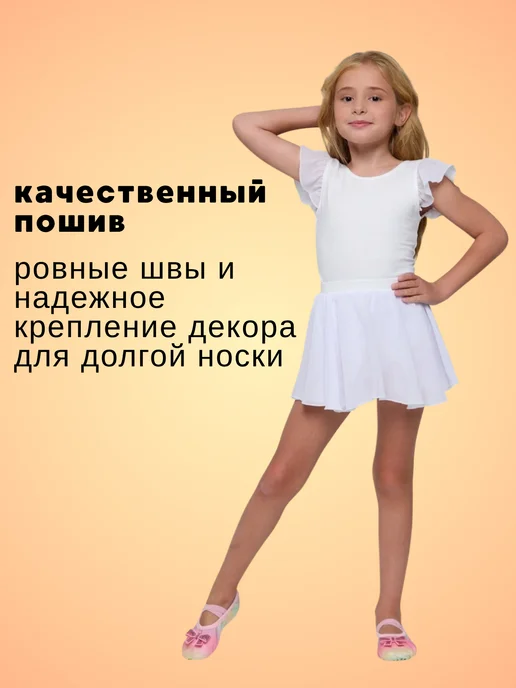 BALLETIKA Купальник гимнастический с юбкой для танцев и тренировок, белый, фото 3