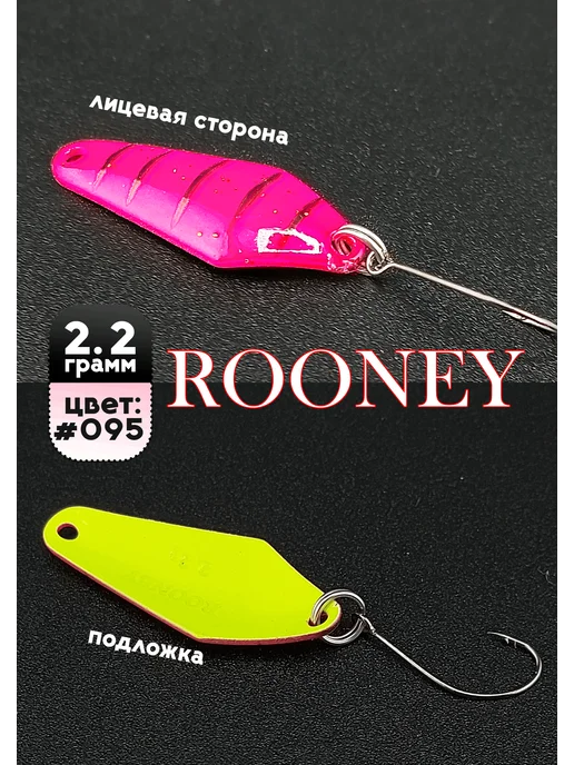Grows Culture Блесна рыболовная ROONEY 2,2 гр на форель #095, 2,2 г, фото 2