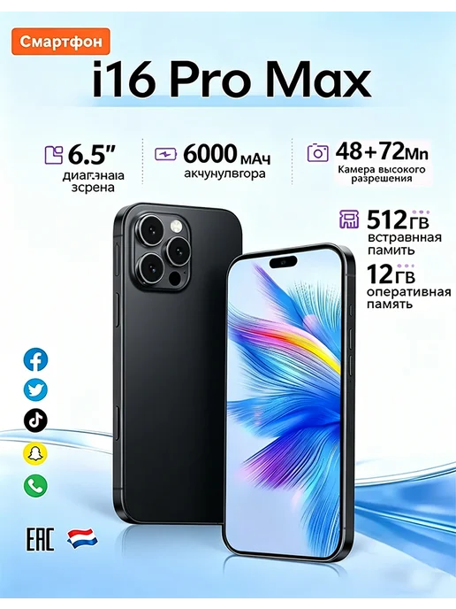 Смартфон TECHAURA 16 Pro Max 6/12 ГБ (восстановленный), черный