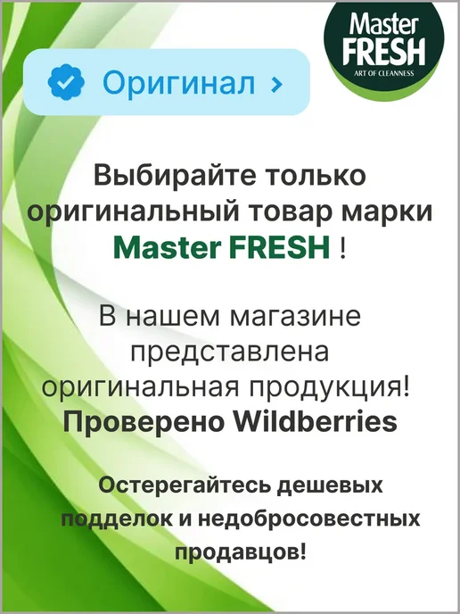 MASTER FRESH Освежитель с ароматом Горного воздуха 300 мл, 1 штука, 300 мл, фото 4