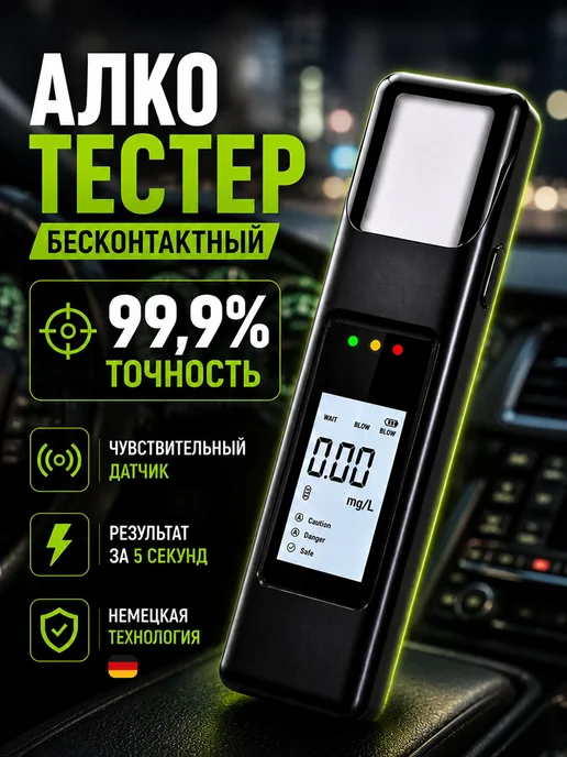 LightHouse Store Алкотестер профессиональный бесконтактный, черный