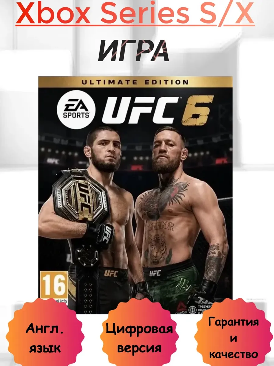 Игра UFC 6 Ultimate Edition Xbox Series X/S