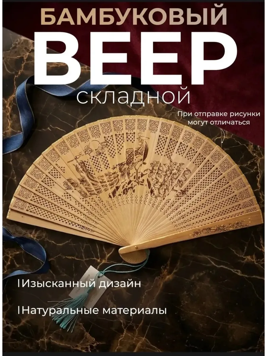 веер складной деревянный