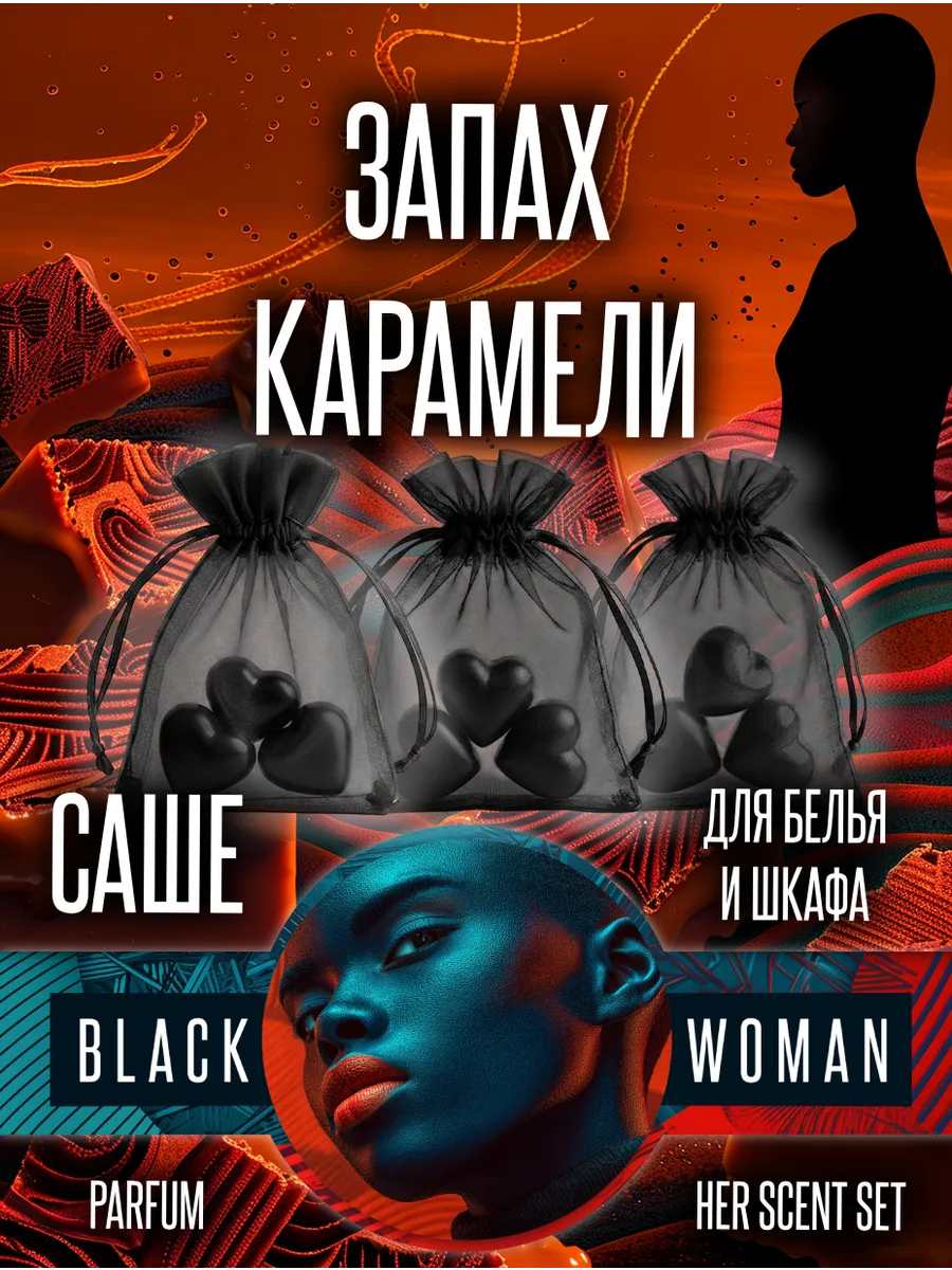 Промо саше для шкафа аромат карамели