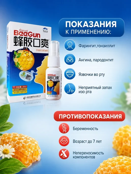 Спрей натуральный для полости рта и горла, 20 мл, фото 2
