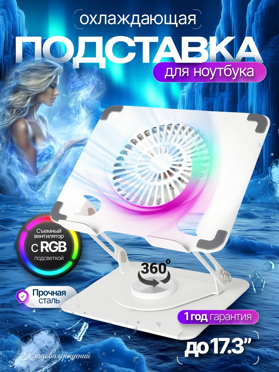 Подставка для ноутбука с охлаждением
