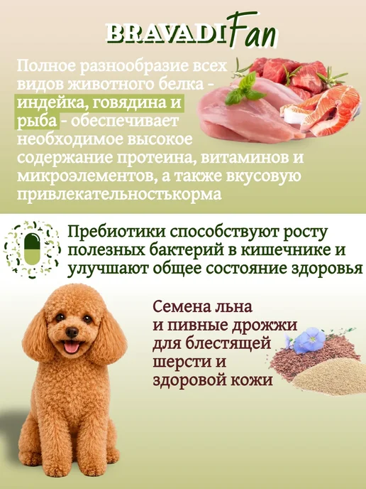 Сухой корм Bravadi Fan Три для собак, мелкие, мясо, 8 кг, фото 2