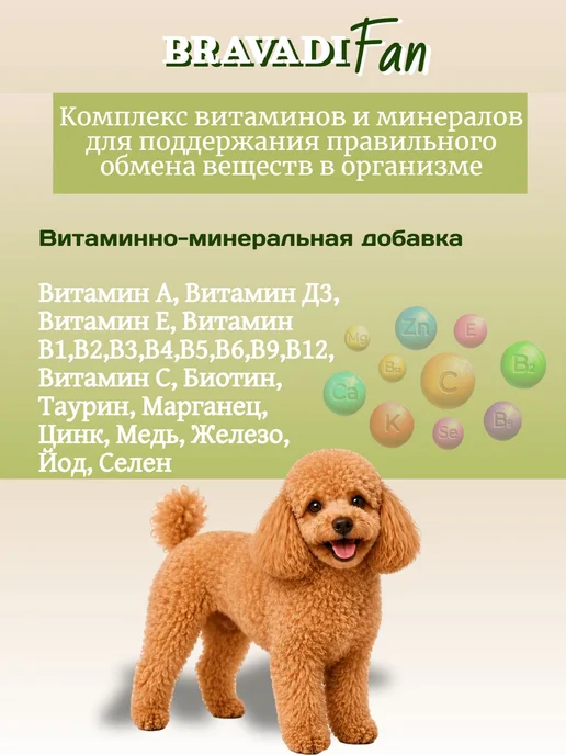 Сухой корм Bravadi Fan Три для собак, мелкие, мясо, 8 кг, фото 4