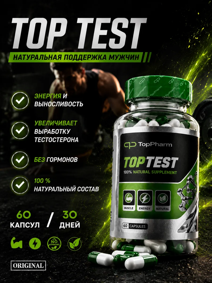 Капсулы для повышения тестестерона топ тест