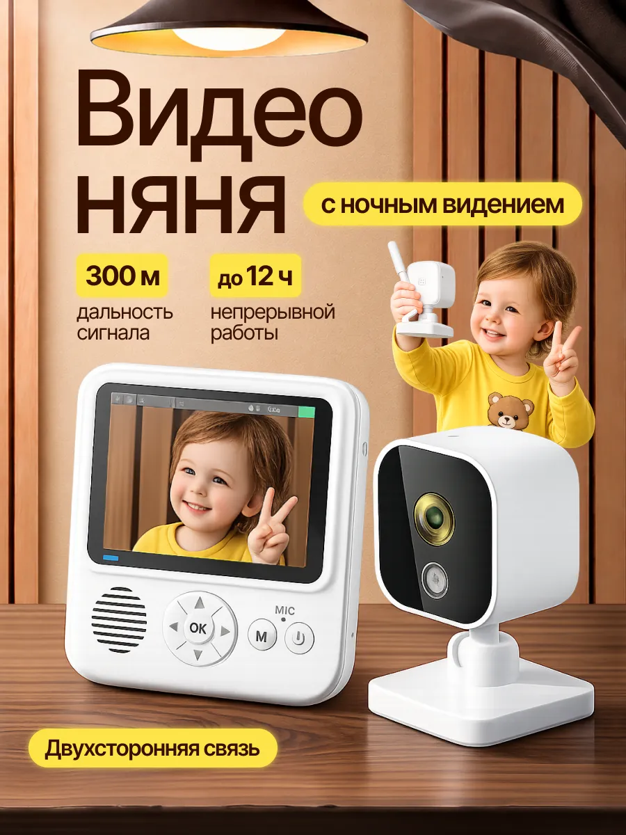 Беспроводная видеоняня с монитором