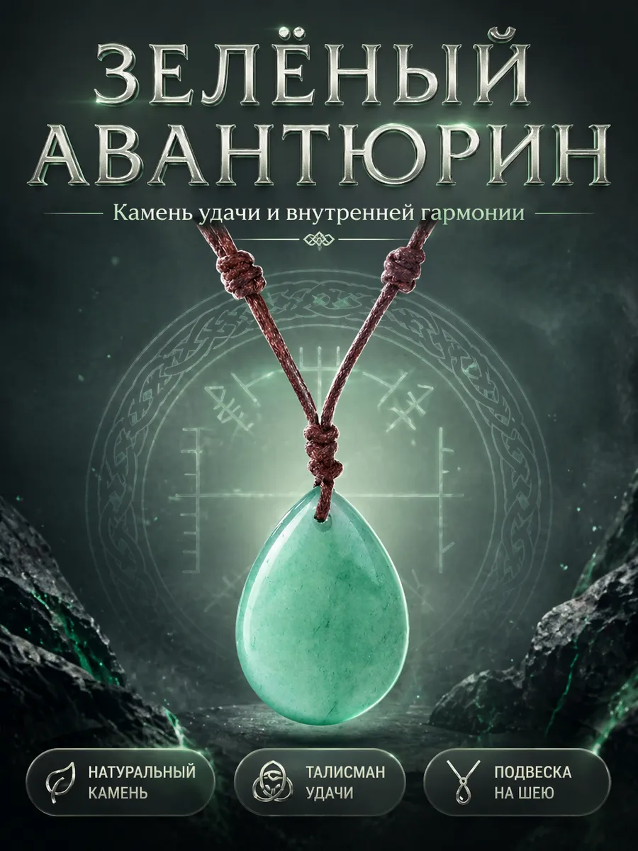 Кулон авантюрин натуральный камень амулет