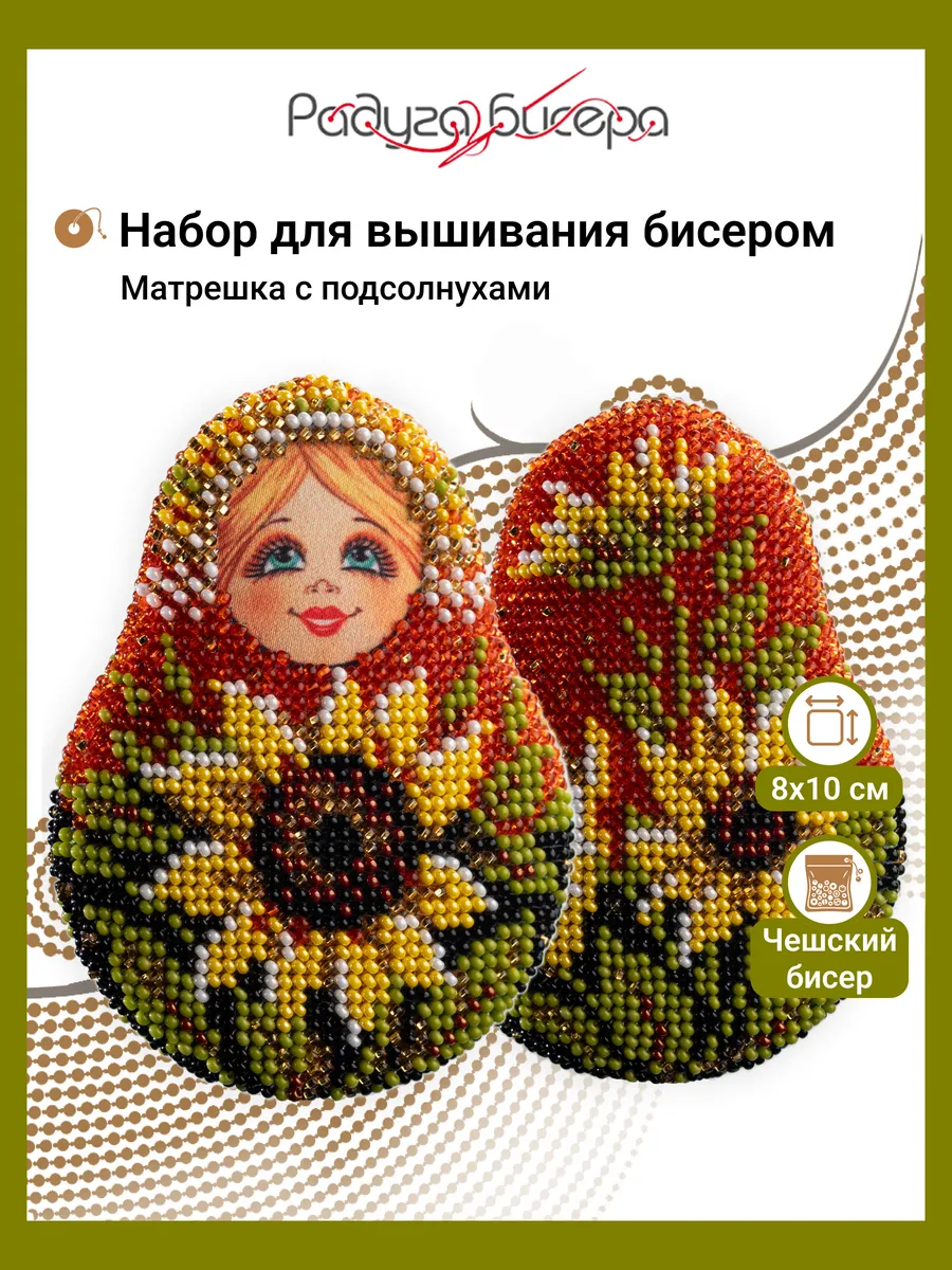 Набор для вышивания бисером, Матрешка с подсолнухами