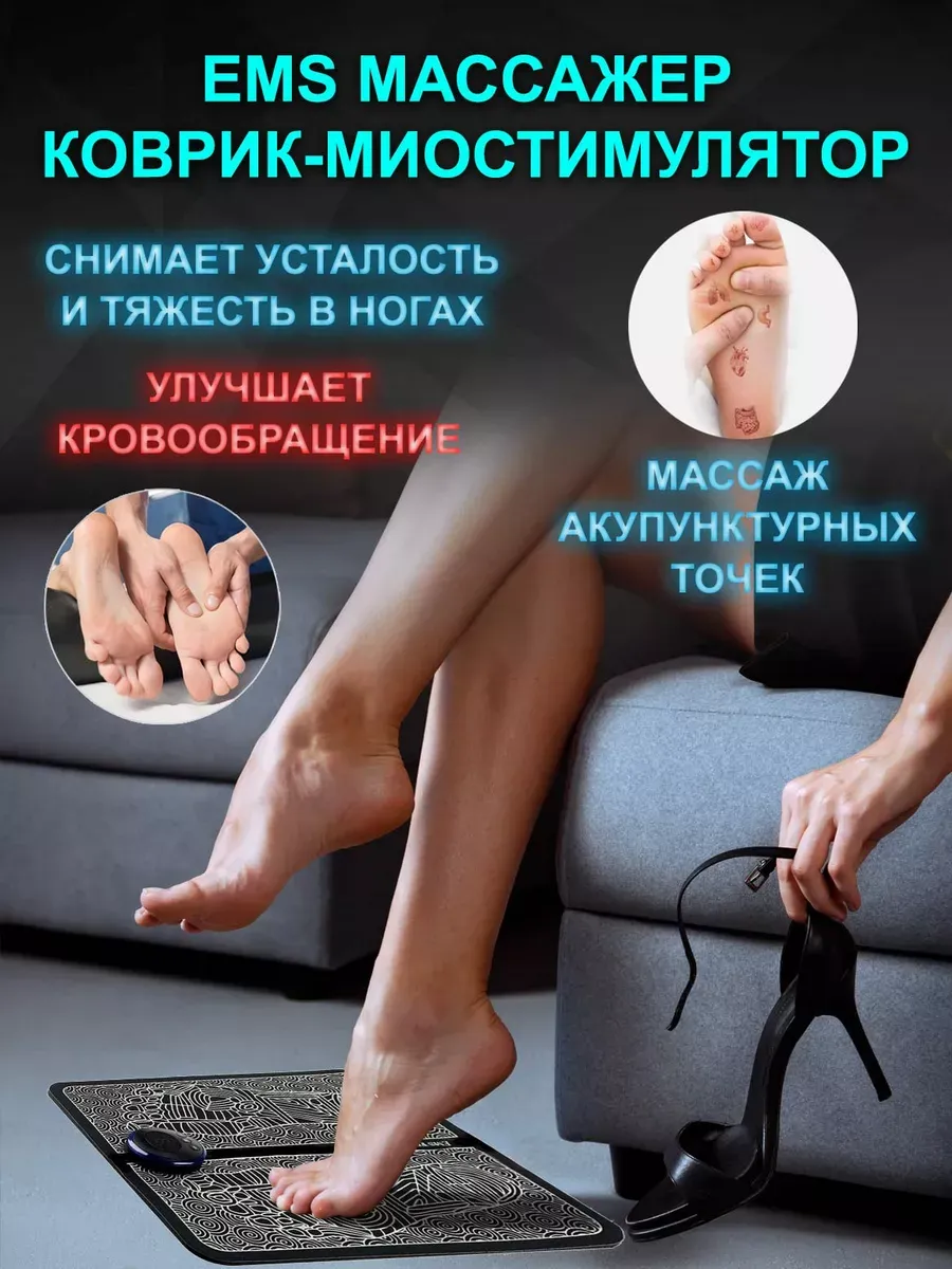 Массажер для ног электрический коврик EMS