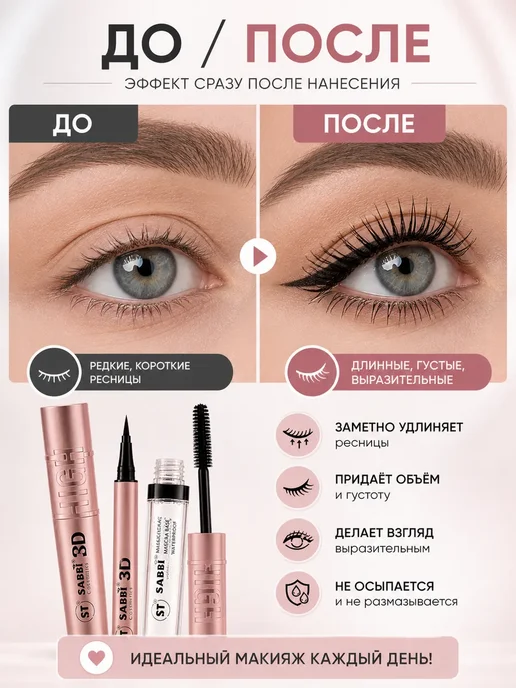 Иска13 Набор для ресниц Тушь База Подводка, черный, фото 2